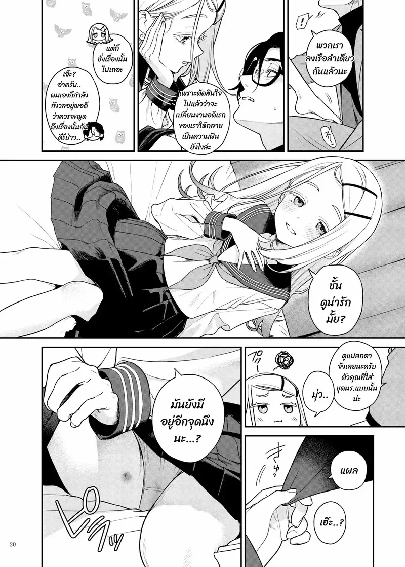 หญิงเรียบร้อยกับหนุ่มสุภาพ 02