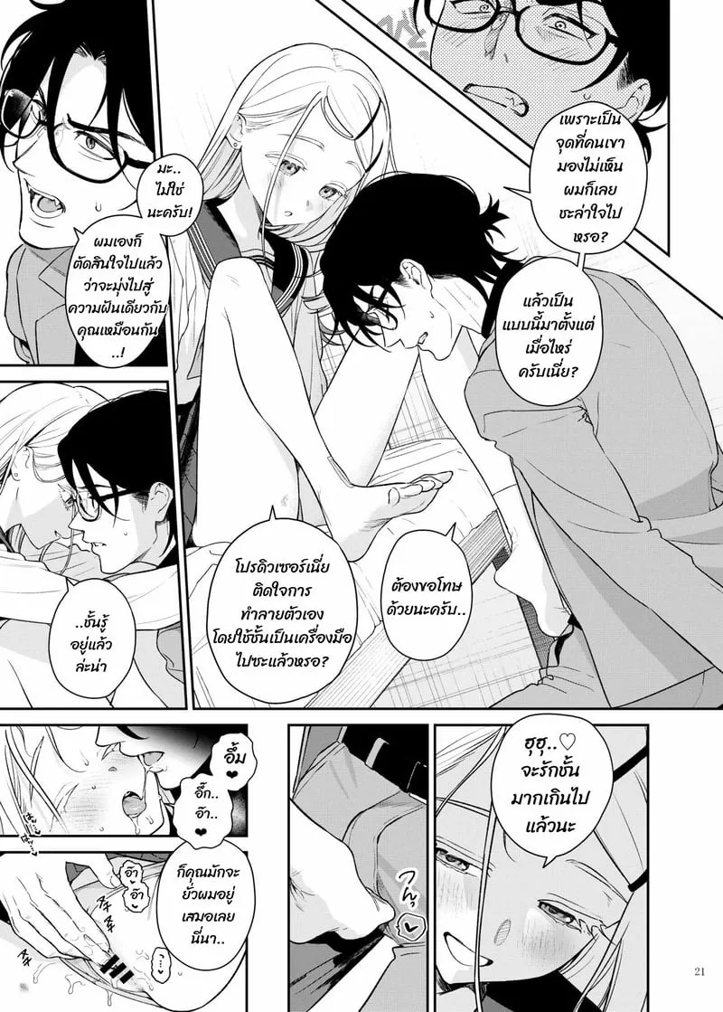 หญิงเรียบร้อยกับหนุ่มสุภาพ 03