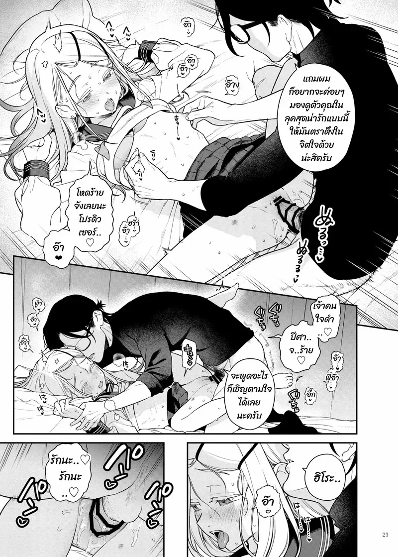 หญิงเรียบร้อยกับหนุ่มสุภาพ 05
