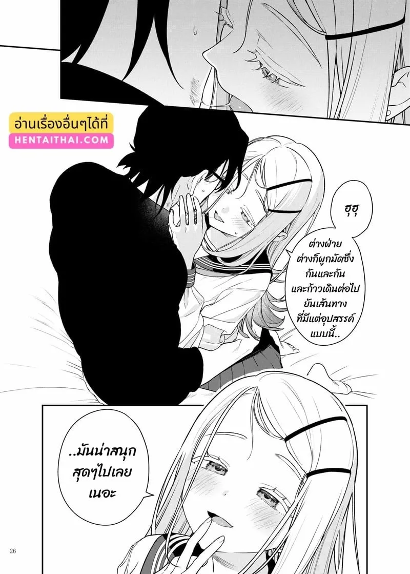 หญิงเรียบร้อยกับหนุ่มสุภาพ 08