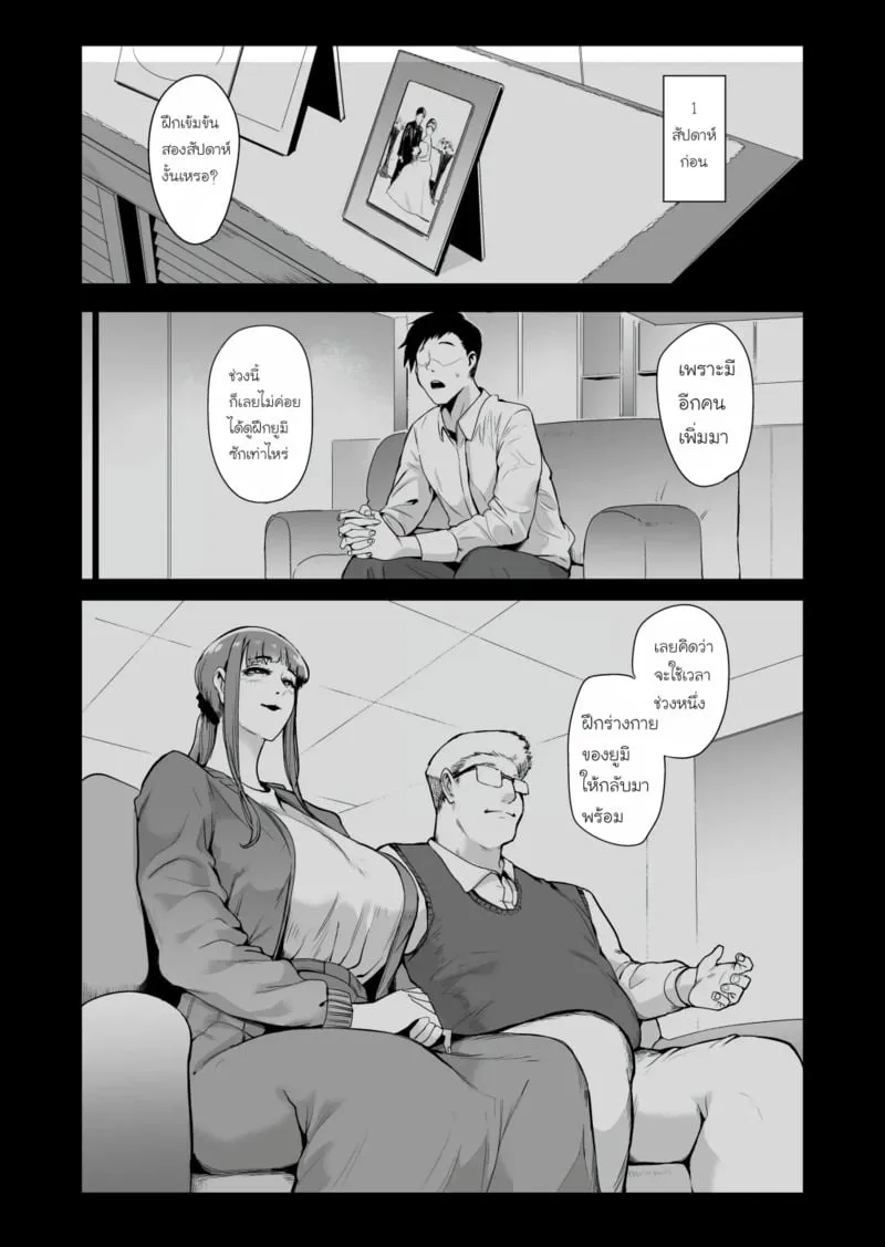 หน้ากากสวาท การฝึกครั้งสุดท้าย 03