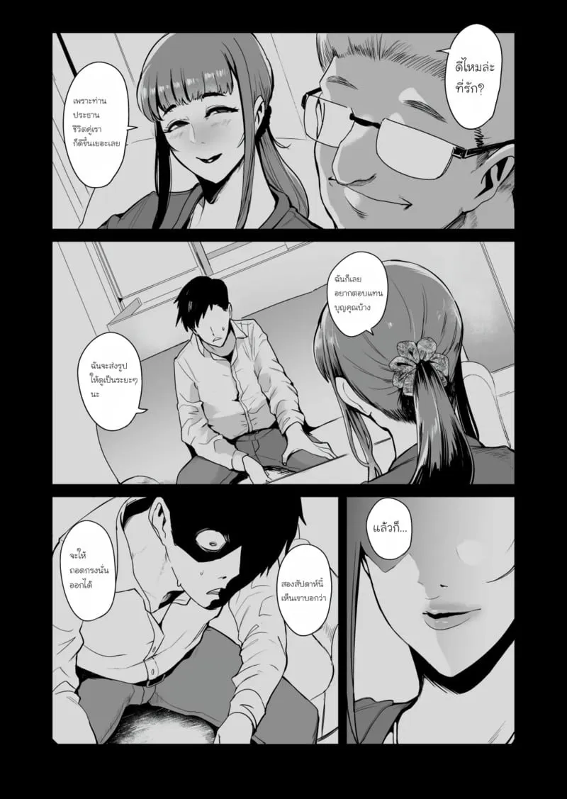 หน้ากากสวาท การฝึกครั้งสุดท้าย 04