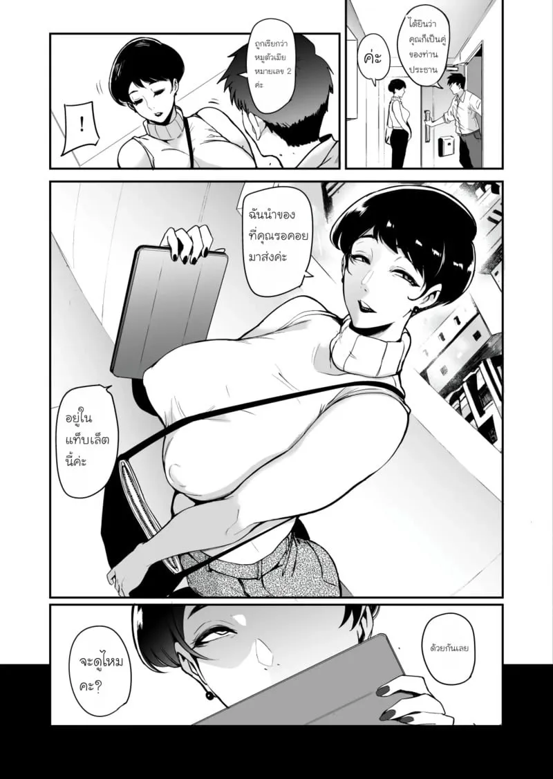 หน้ากากสวาท การฝึกครั้งสุดท้าย 08