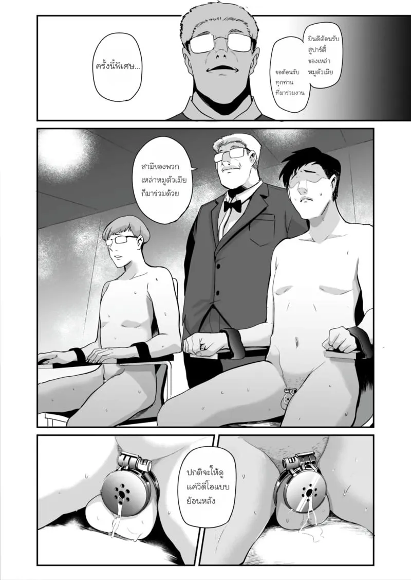 หน้ากากสวาท การฝึกครั้งสุดท้าย 29