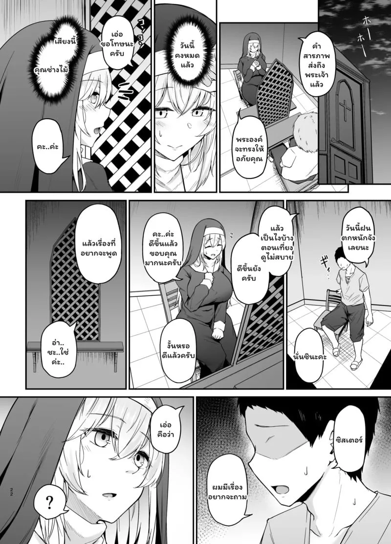 ห้องสารภาพบาป 1 21