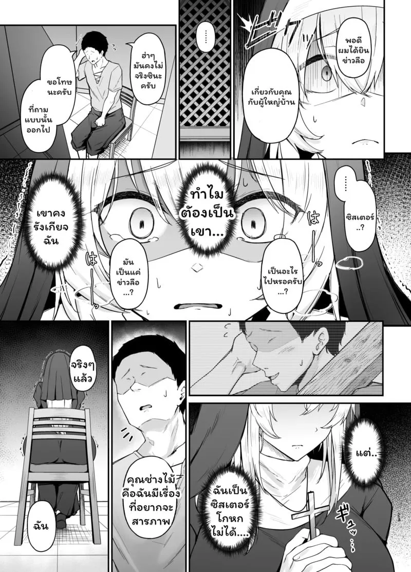 ห้องสารภาพบาป 1 22