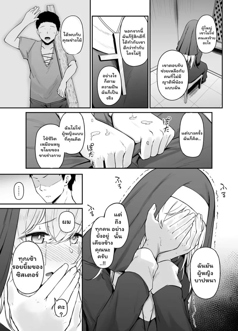 ห้องสารภาพบาป 1 24