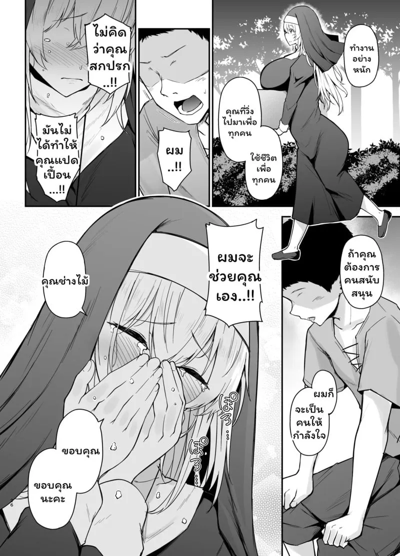 ห้องสารภาพบาป 1 25