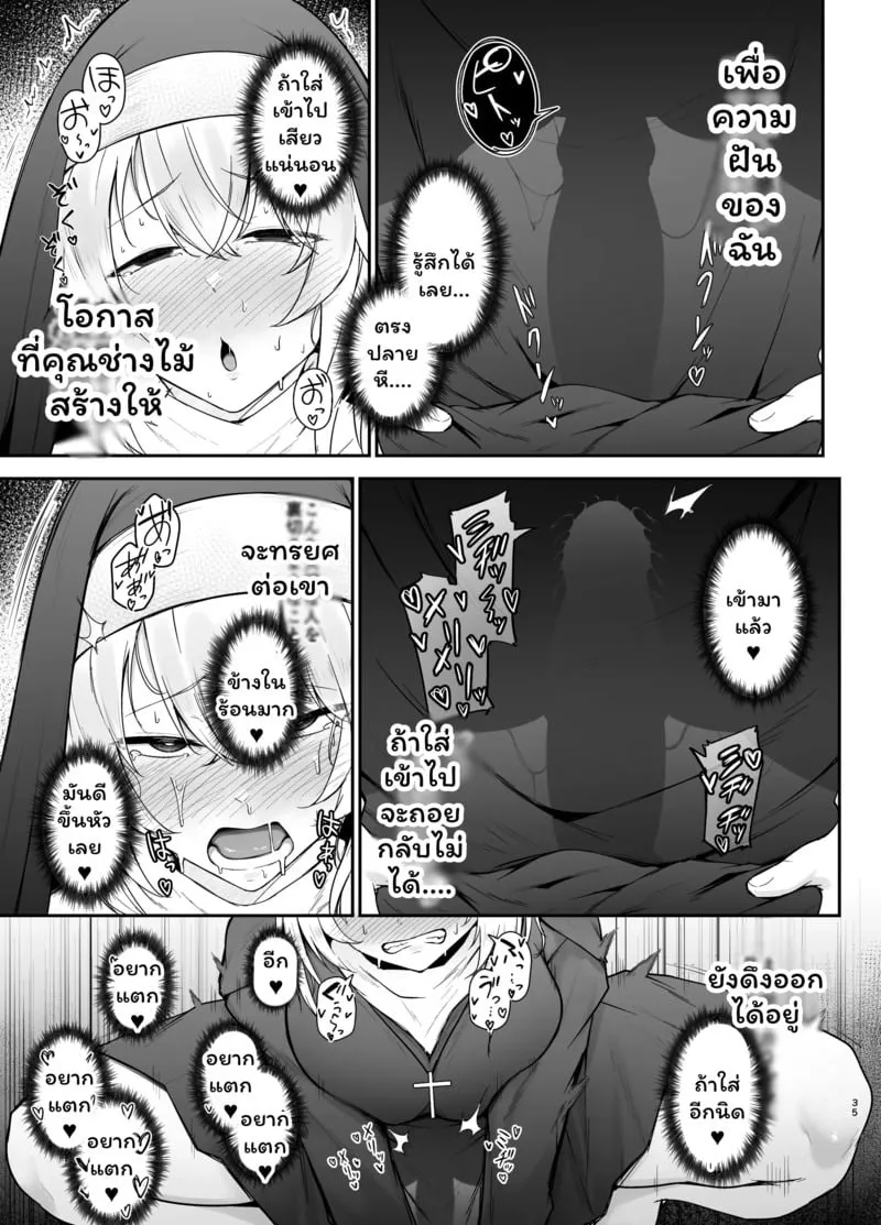 ห้องสารภาพบาป 2 07