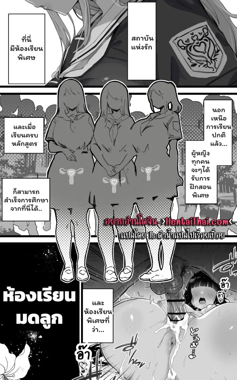 ห้องเรียนมดลูก 02