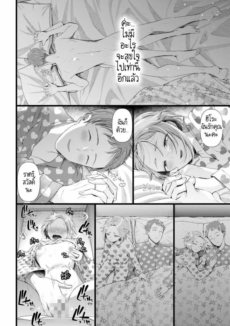 อดีตรักที่ไม่สวยงาม 2 10