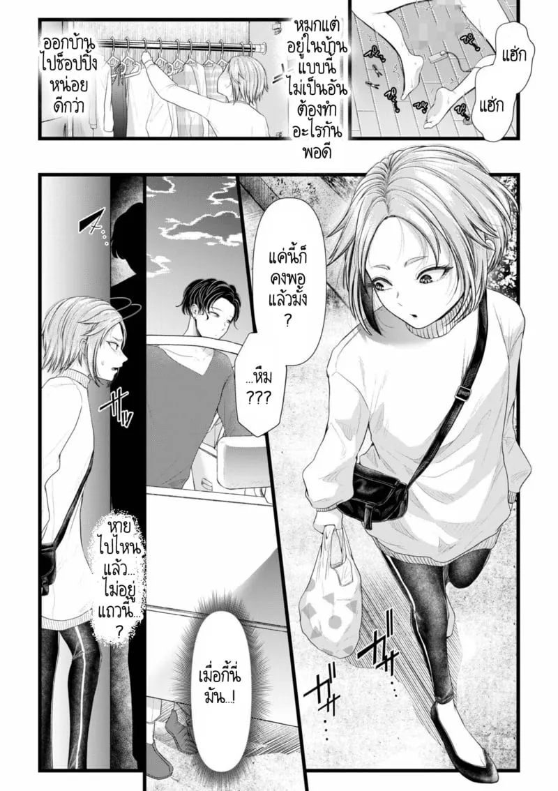 อดีตรักที่ไม่สวยงาม 2 12