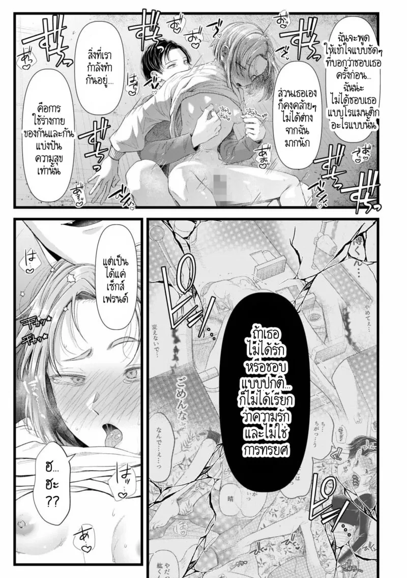 อดีตรักที่ไม่สวยงาม 2 19