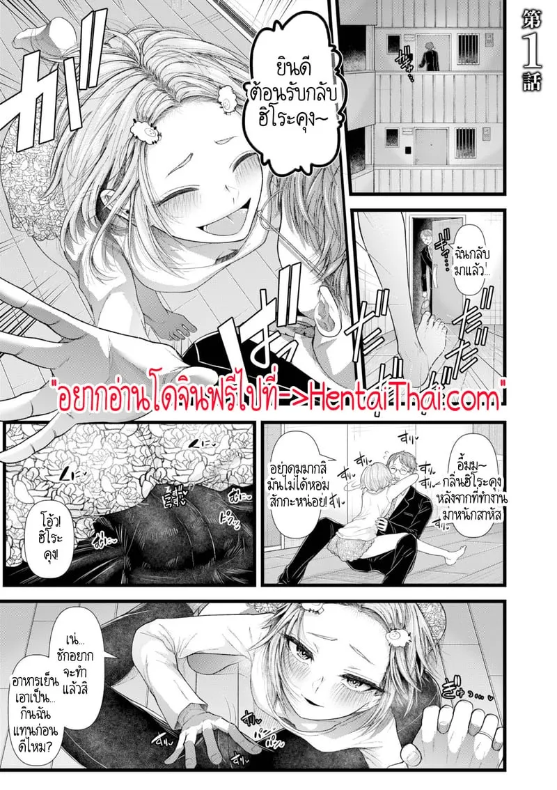 อดีตรักที่ไม่สวยงาม ก็แค่เขียนทับมันใหม่สิ 1 02