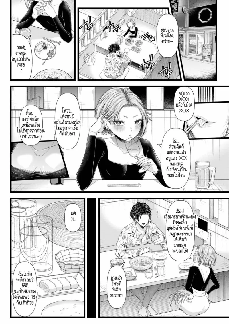 อดีตรักที่ไม่สวยงาม ก็แค่เขียนทับมันใหม่สิ 1 07