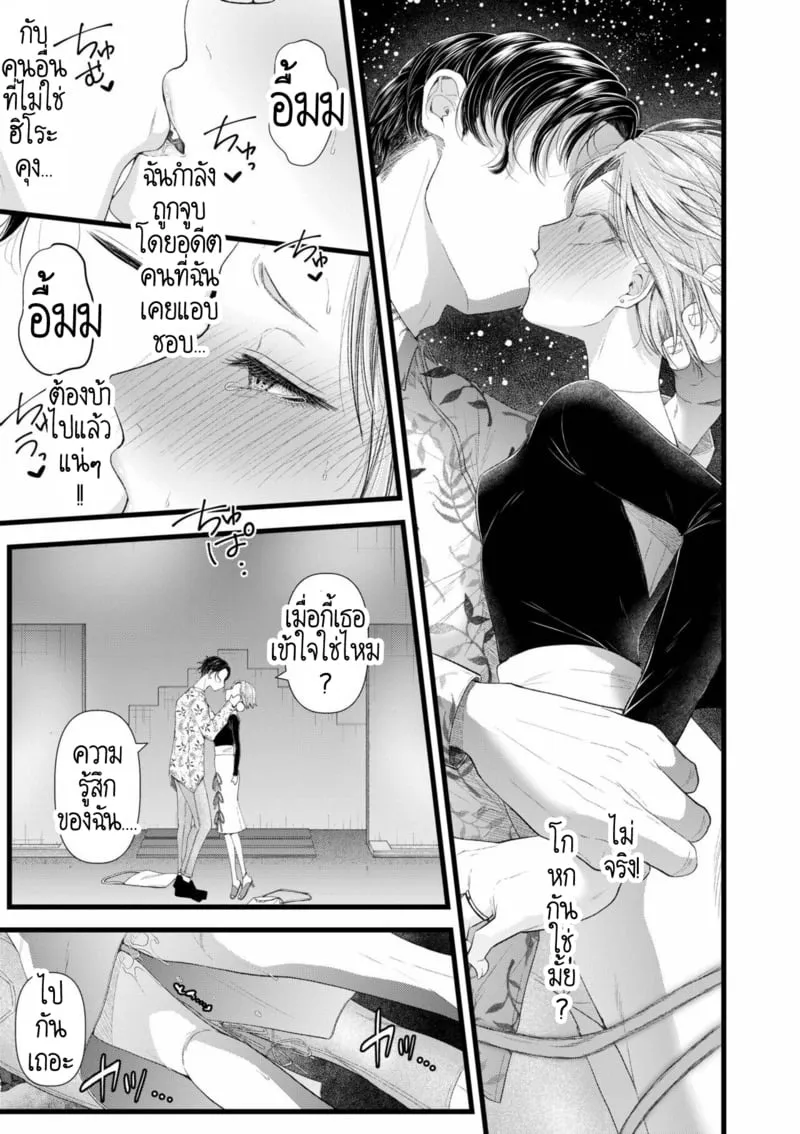 อดีตรักที่ไม่สวยงาม ก็แค่เขียนทับมันใหม่สิ 1 12