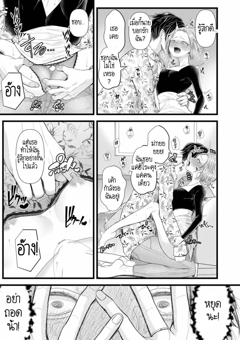 อดีตรักที่ไม่สวยงาม ก็แค่เขียนทับมันใหม่สิ 1 16