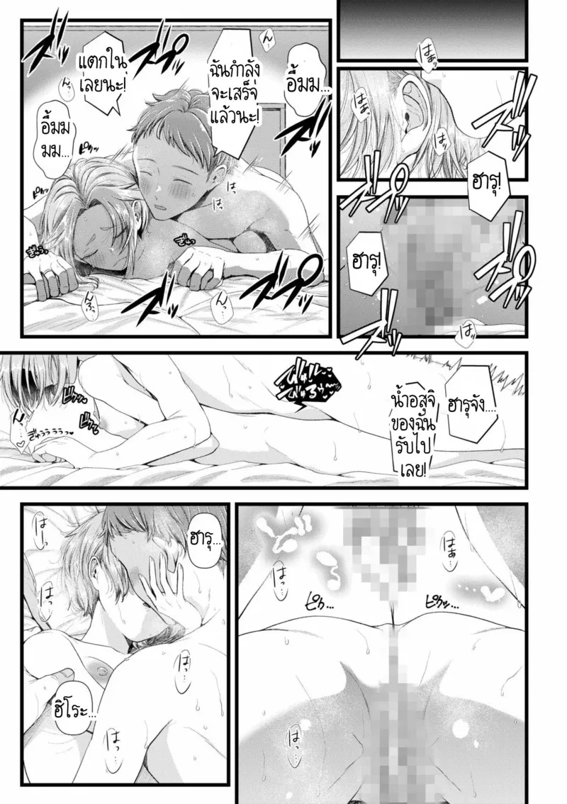 อดีตรักที่ไม่สวยงาม...ก็แค่เขียนทับมันใหม่สิ 3 03