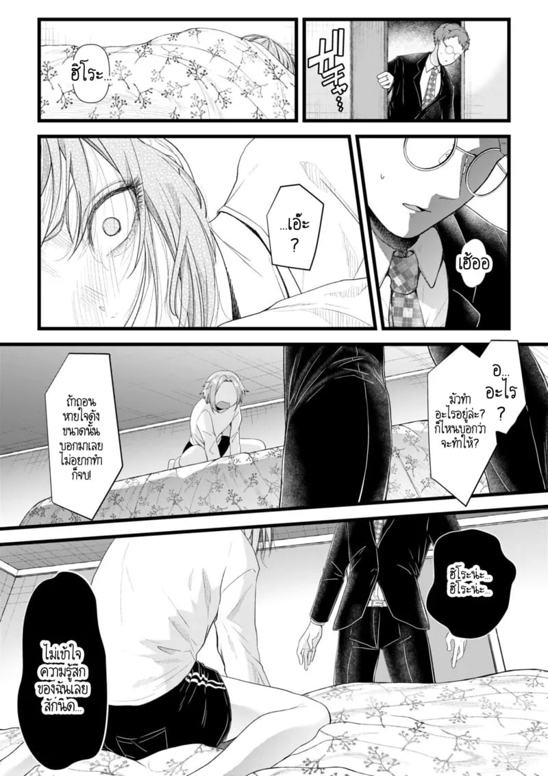 อดีตรักที่ไม่สวยงาม...ก็แค่เขียนทับมันใหม่สิ 3 04