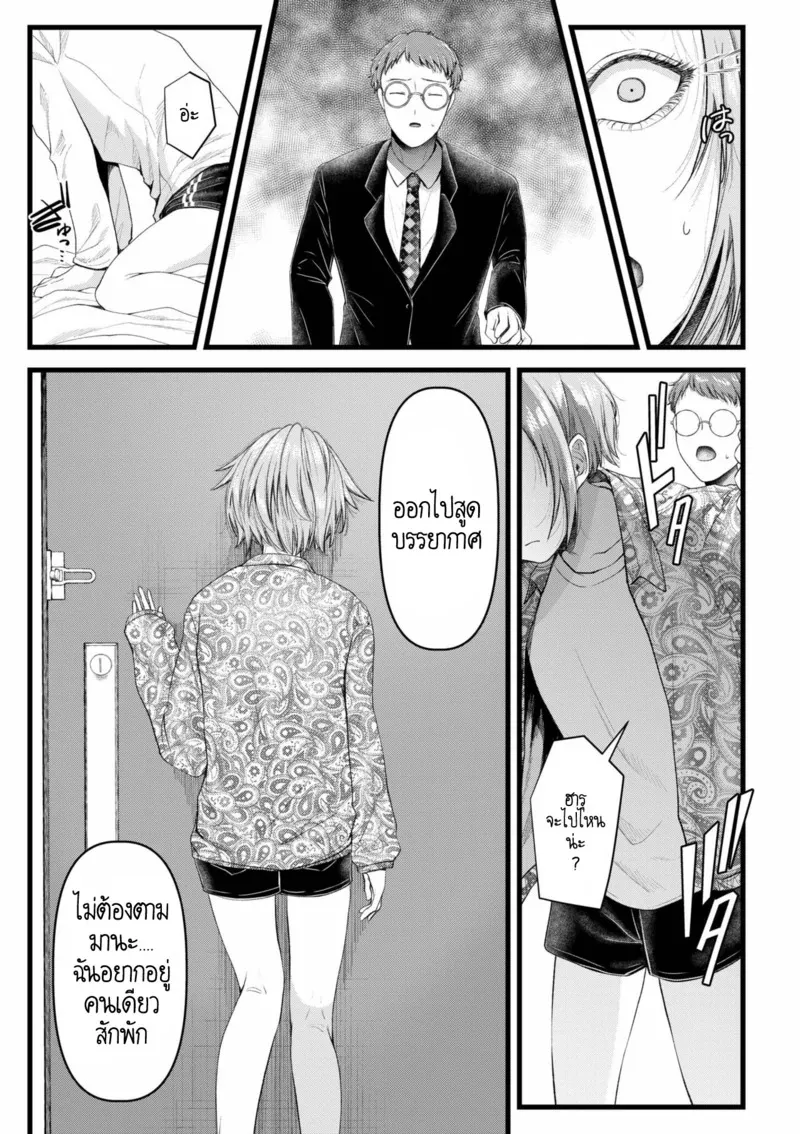 อดีตรักที่ไม่สวยงาม...ก็แค่เขียนทับมันใหม่สิ 3 05