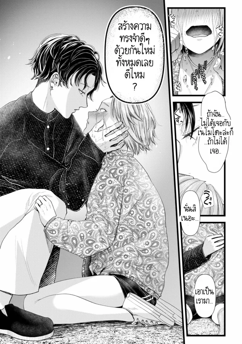 อดีตรักที่ไม่สวยงาม...ก็แค่เขียนทับมันใหม่สิ 3 07