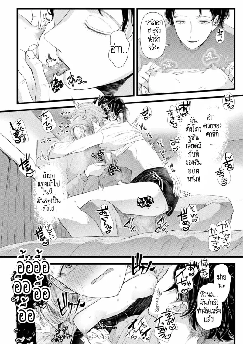 อดีตรักที่ไม่สวยงาม...ก็แค่เขียนทับมันใหม่สิ 3 10