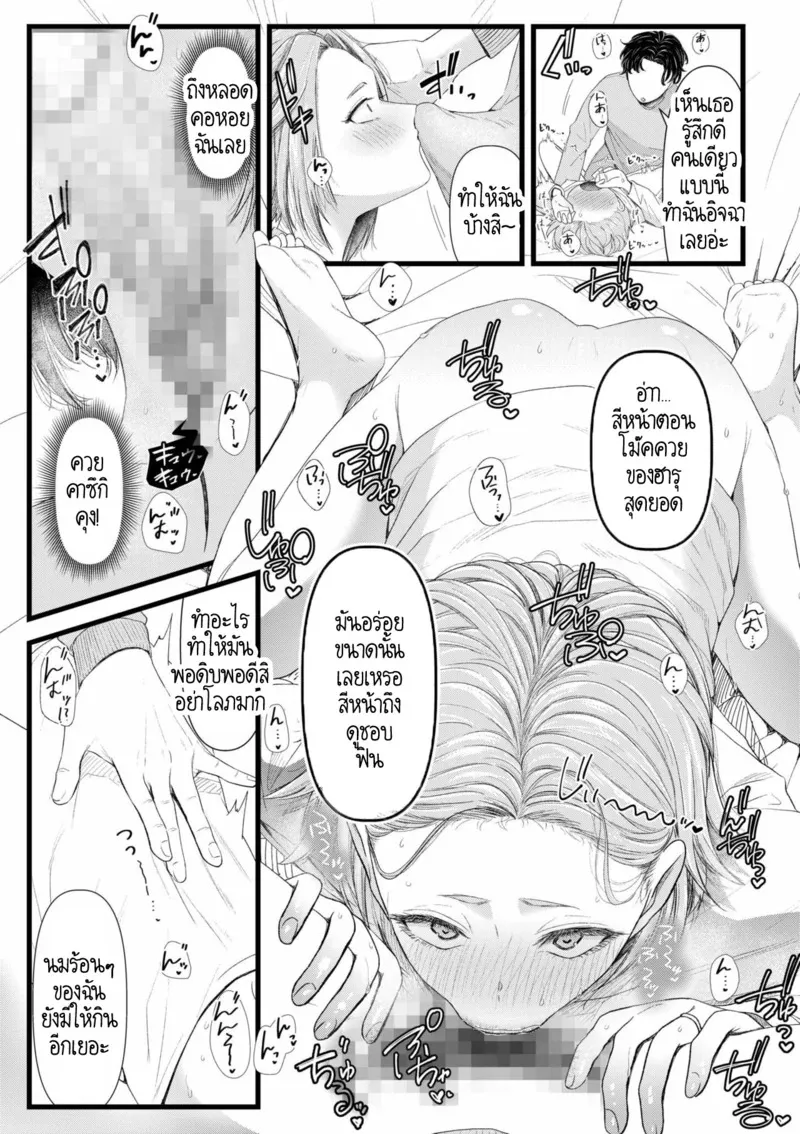 อดีตรักที่ไม่สวยงาม...ก็แค่เขียนทับมันใหม่สิ 3 11