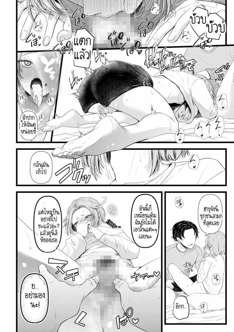 อดีตรักที่ไม่สวยงาม...ก็แค่เขียนทับมันใหม่สิ 3 12