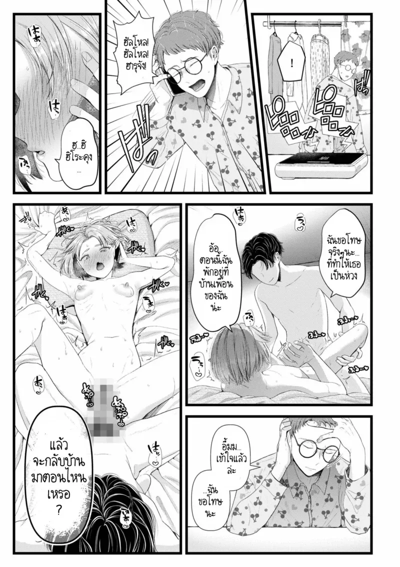 อดีตรักที่ไม่สวยงาม...ก็แค่เขียนทับมันใหม่สิ 3 15