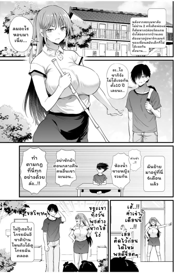 อพาร์ทเม้นท์แห่งคำสัญญา 04