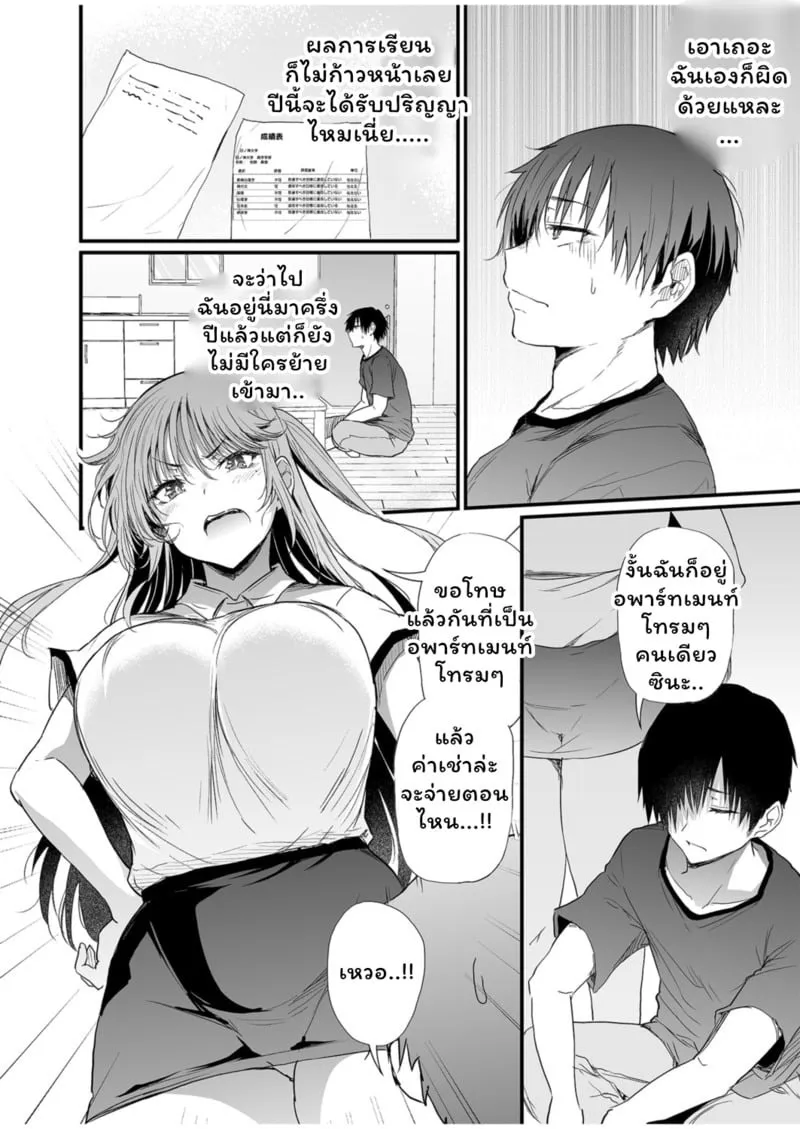 อพาร์ทเม้นท์แห่งคำสัญญา 07