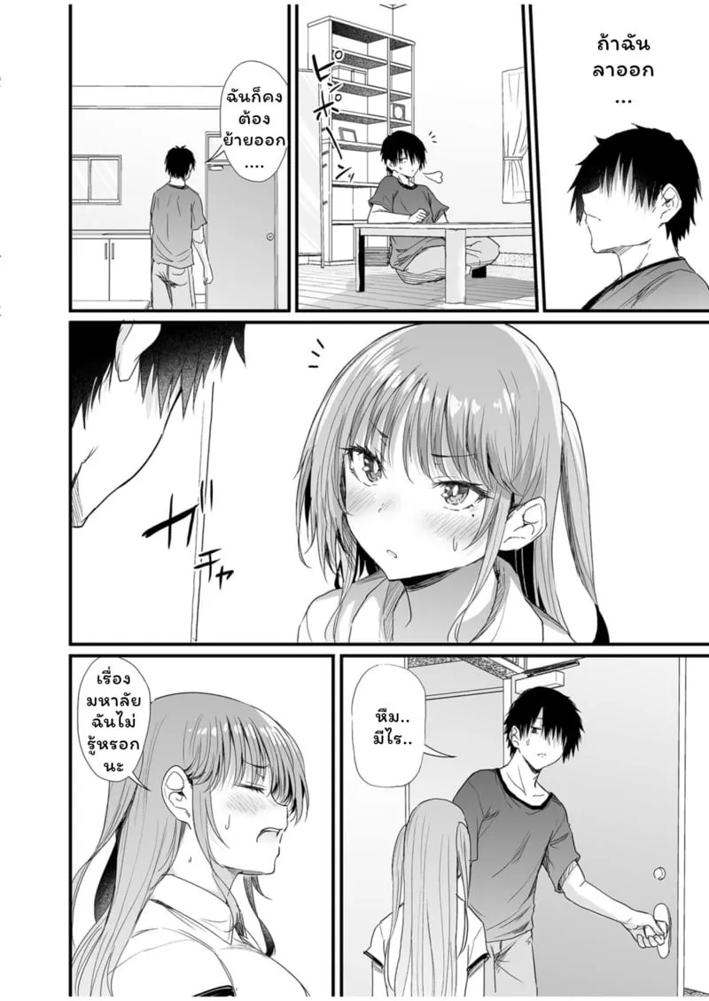 อพาร์ทเม้นท์แห่งคำสัญญา 09