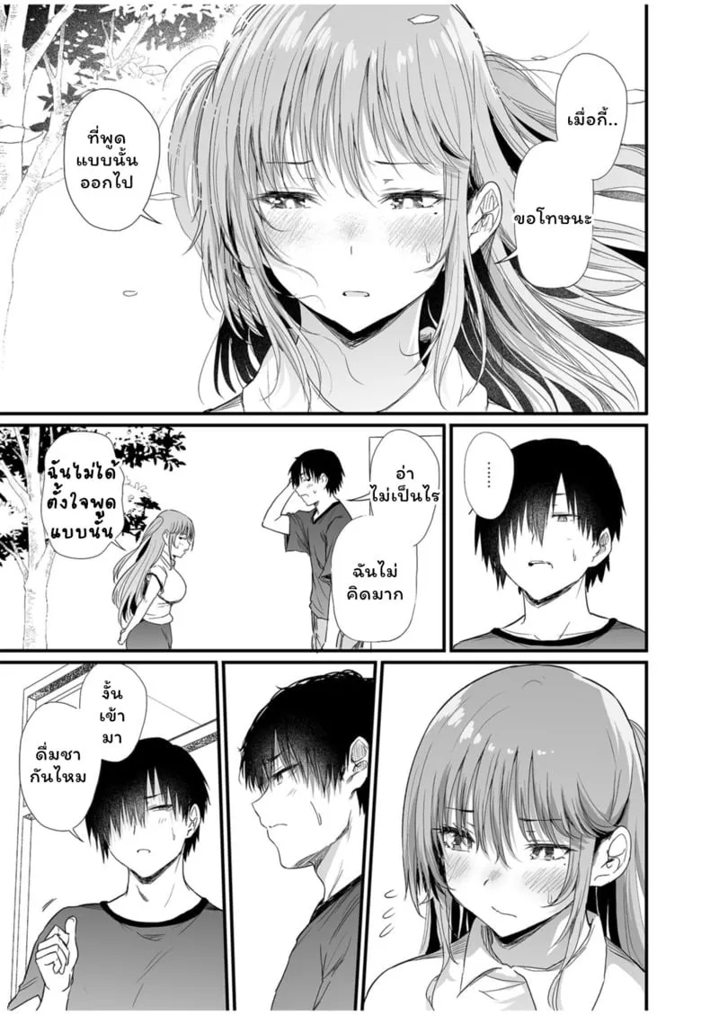 อพาร์ทเม้นท์แห่งคำสัญญา 10