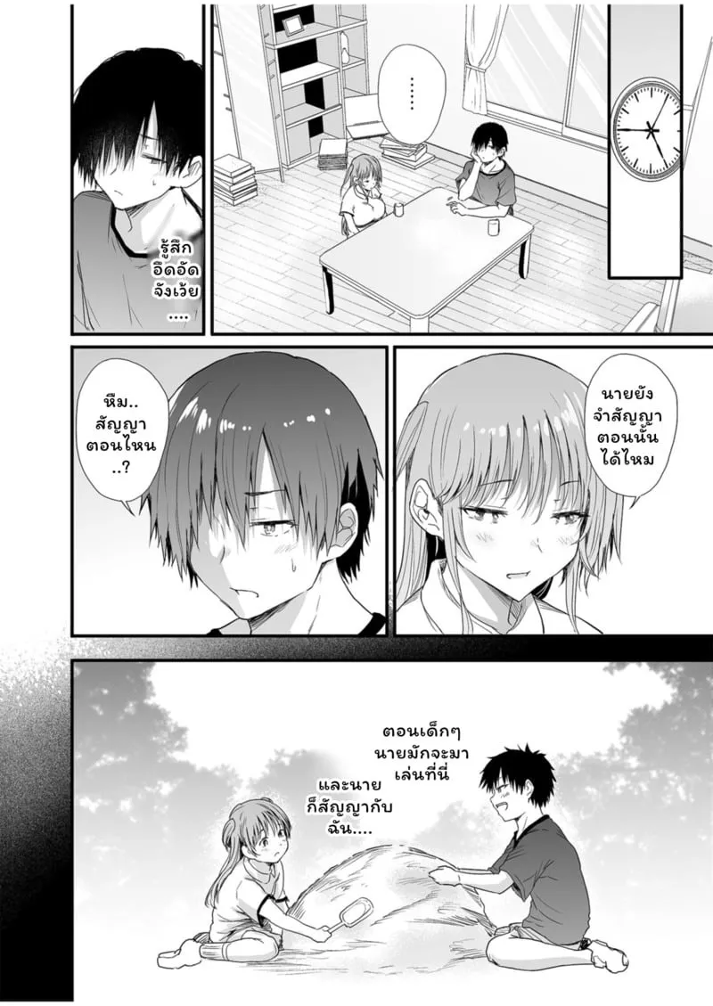 อพาร์ทเม้นท์แห่งคำสัญญา 11