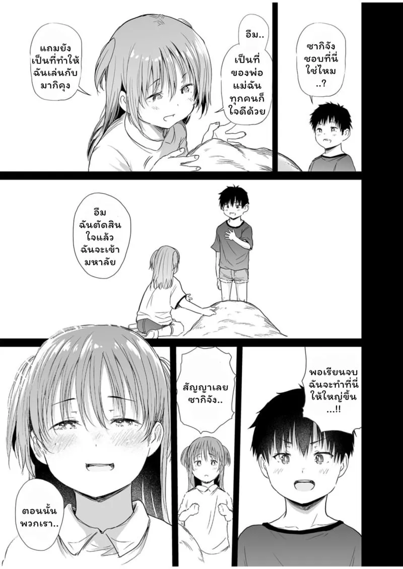 อพาร์ทเม้นท์แห่งคำสัญญา 12