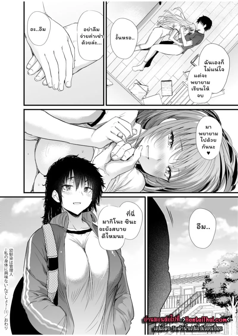 อพาร์ทเม้นท์แห่งคำสัญญา 27