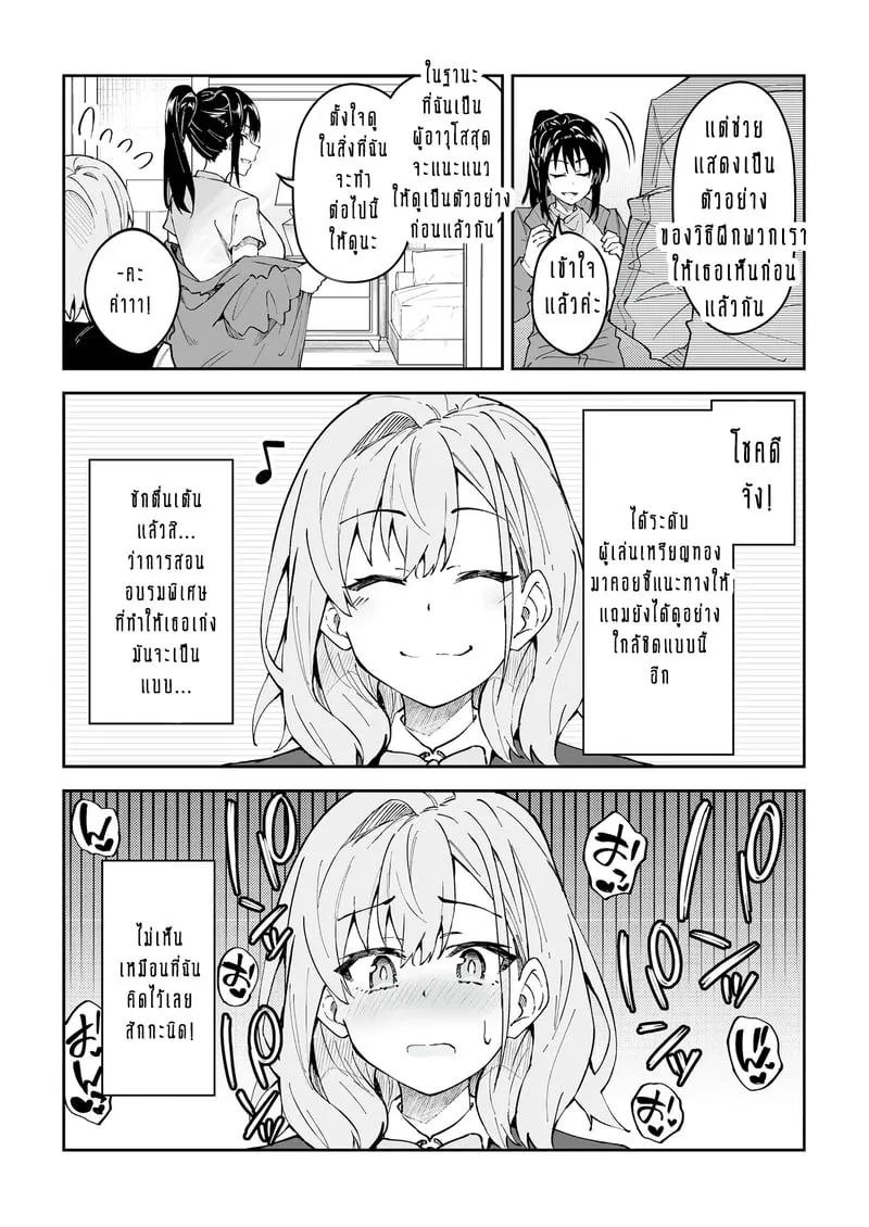 อยากฝึกให้เก่ง ต้องเล่นบนเตียง 4 12