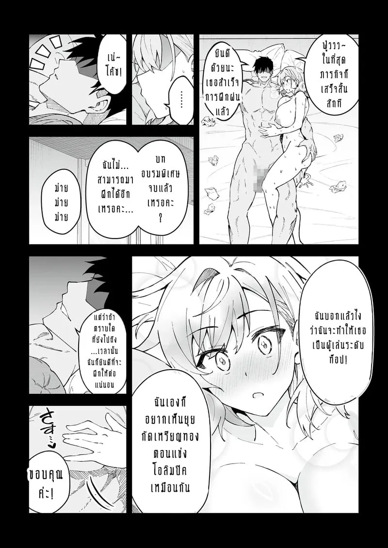 อยากฝึกให้เก่ง ต้องเล่นบนเตียง 4 25