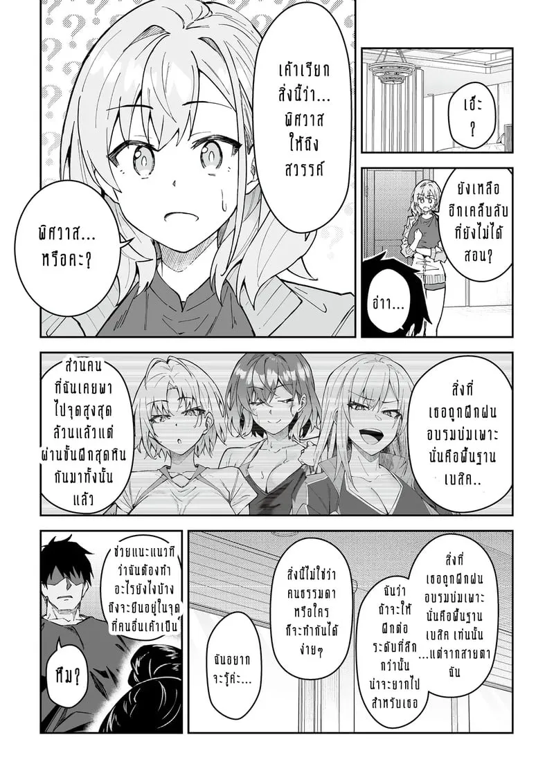 อยากฝึกให้เก่ง ต้องเล่นบนเตียง 4 28