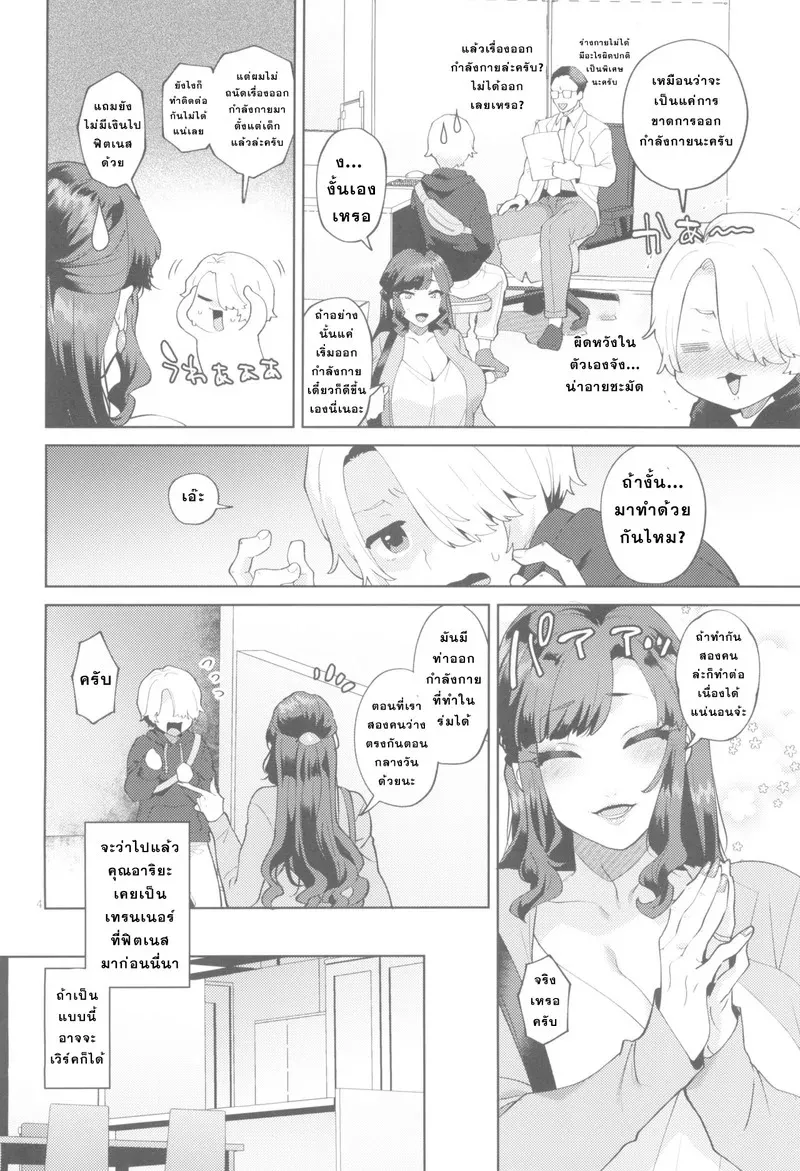 ออกกำลังกายเเบบพิเศษ 03