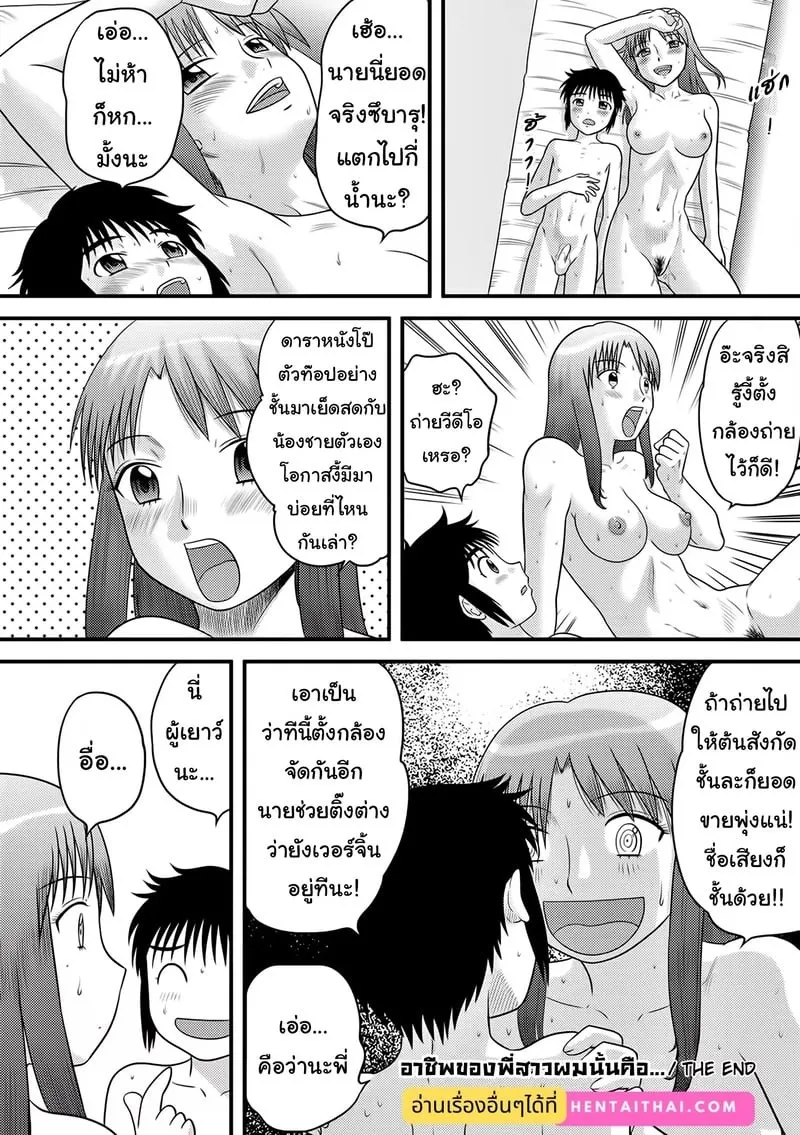อาชีพของพี่สาวผมนั้นคือ 15