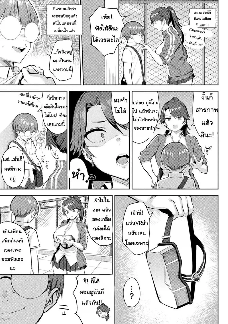 เกม VR สุดสยิว 4 04