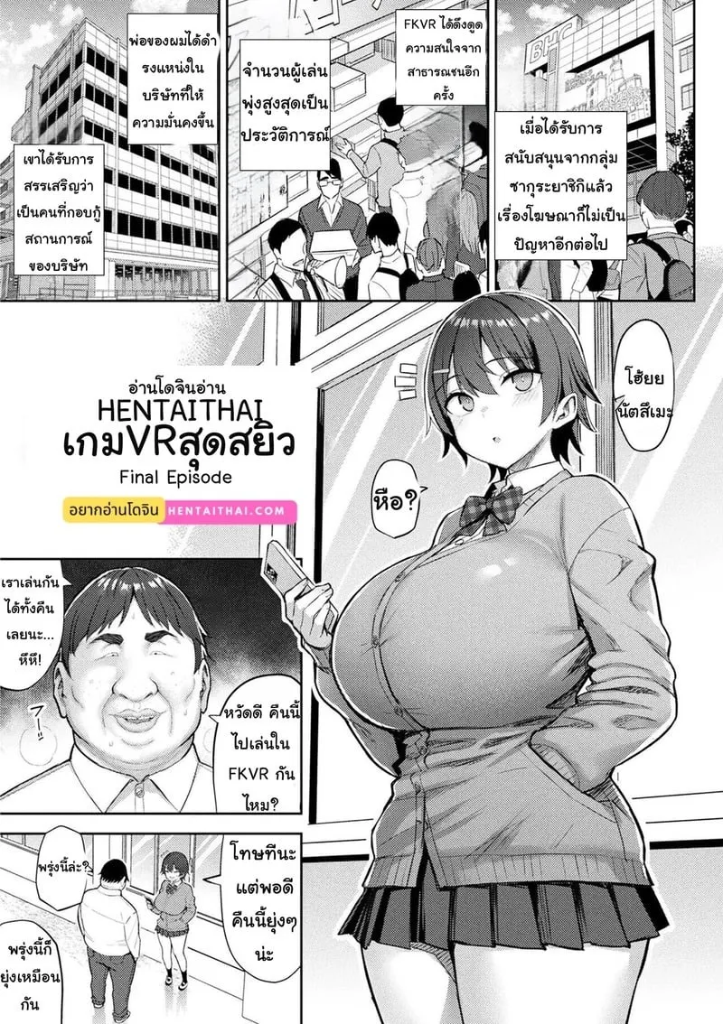 เกมVRสุดสยิว 6 จบ 02