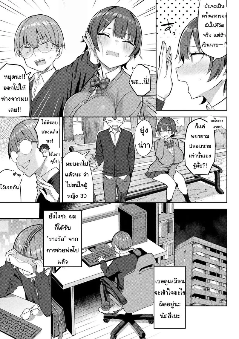 เกมVRสุดสยิว 6 จบ 06