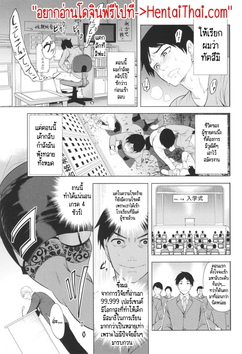 เกรดเรียนผมจะไปดีได้ยังไง 02