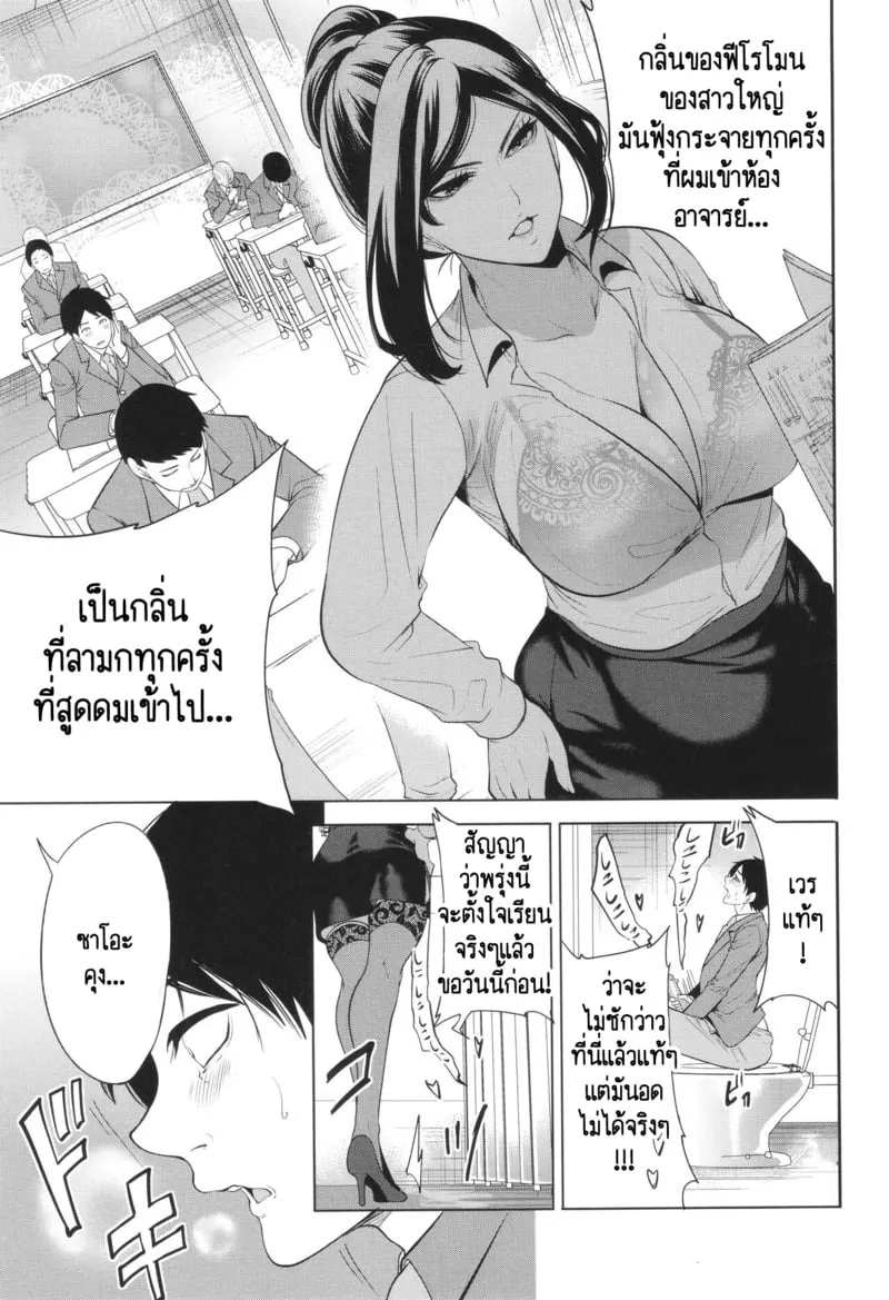 เกรดเรียนผมจะไปดีได้ยังไง 10