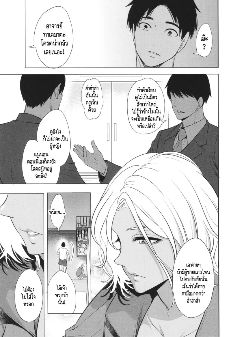 เกรดเรียนผมจะไปดีได้ยังไง 3 07