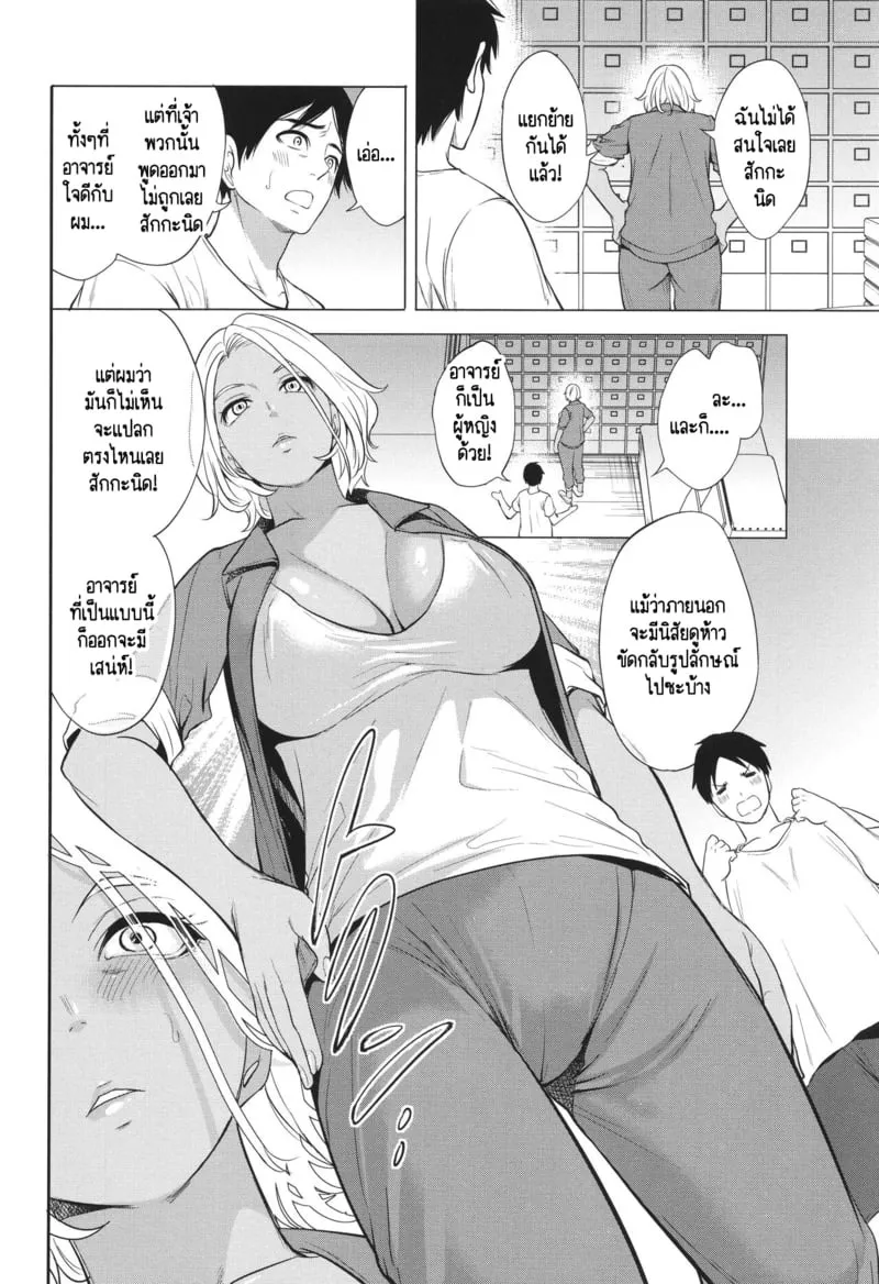 เกรดเรียนผมจะไปดีได้ยังไง 3 08