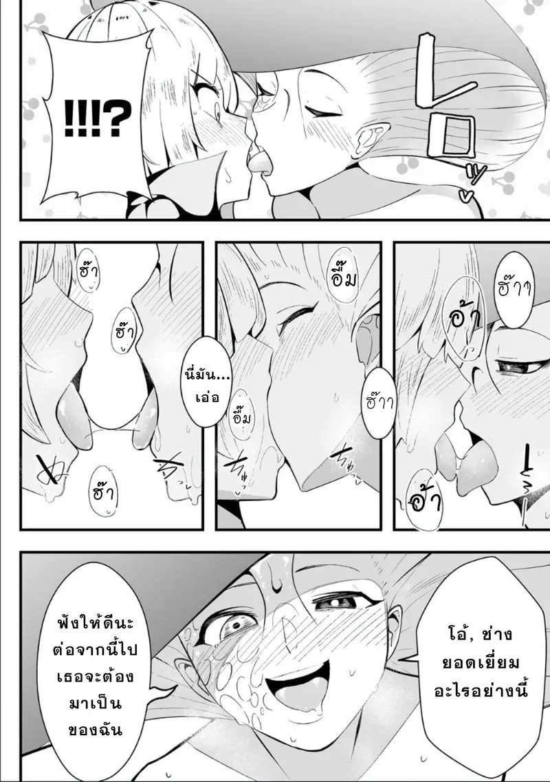 เควสต์เก็บเห็ด 06