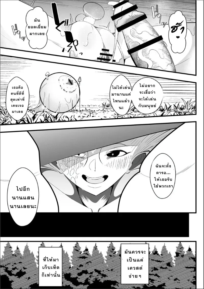 เควสต์เก็บเห็ด 15